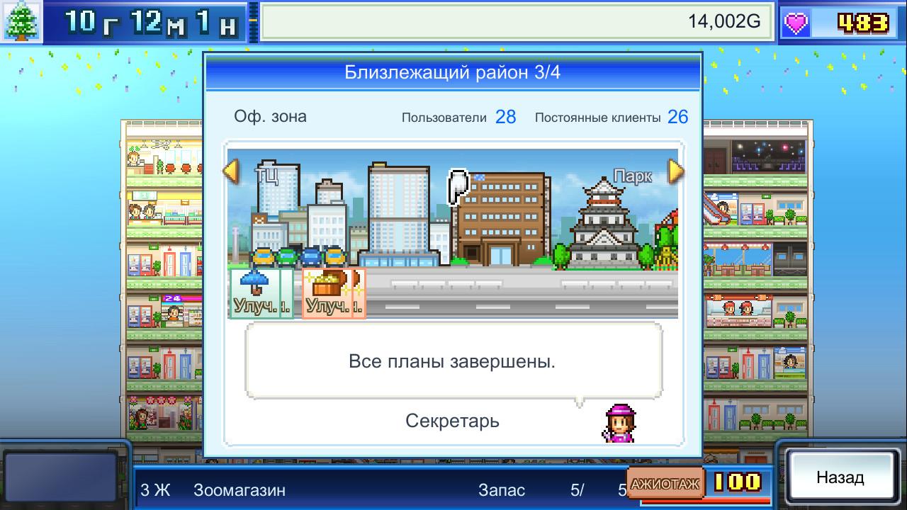 Скриншот №6 из игры Mega Mall Story